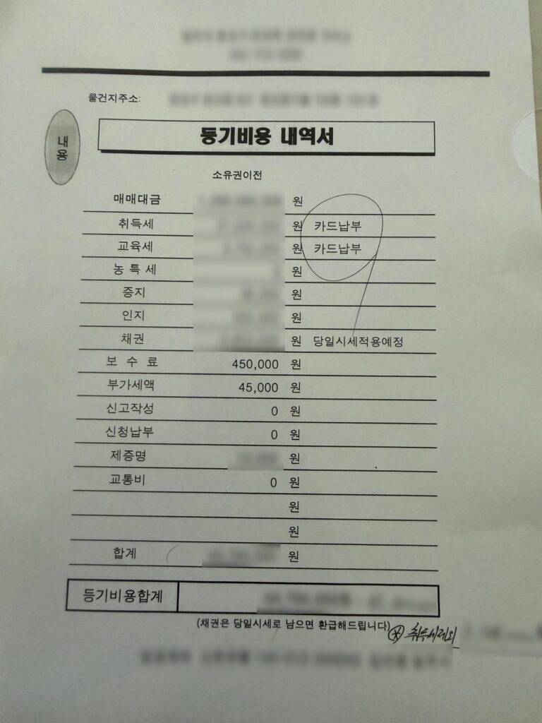 법무사 등기비용 내역서