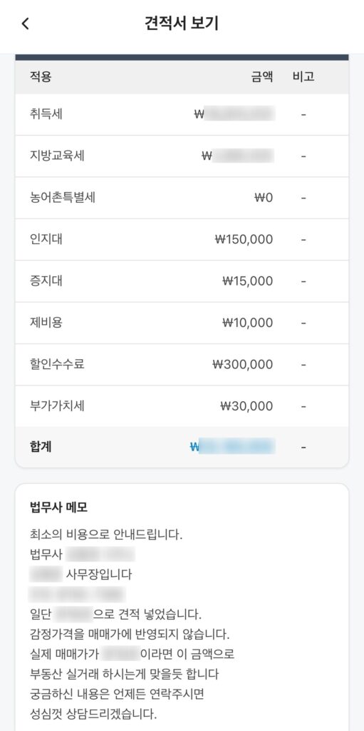 법무통 견적서